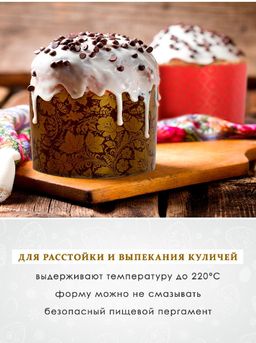 Набор бумажных форм для выпечки куличей Пасхальный, 3 шт - Marmiton фото 9