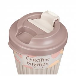 СТАКАН ДЛЯ ГОРЯЧИХ НАПИТКОВ С КЛАПАНОМ И ДЕКОРОМ Счастье 350мл(Светло-бежевый) - Phibo фото 5