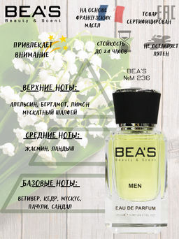 Парфюм Beas 50 ml M 236  men  фото 2