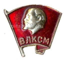 Значок ВЛКСМ