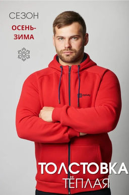 Толстовка  Футер 3-х ниточный с начесом