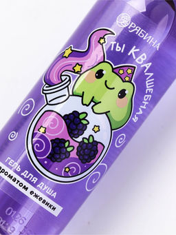 Гель для душа «Ты КВАлшебная», аромат ежевики, 100 мл