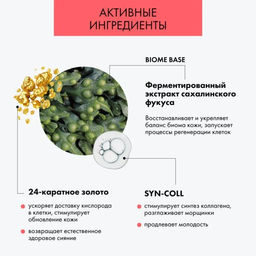 Патчи для области вокруг глаз Супер омолаживающие, 60 шт, / LAB Biome / Natura Siberica  фото 7