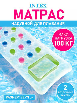 -17% Матрас прозрачный с лунками 188х71 см INTEX