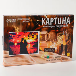 Картина по номерам с подрамником и гирляндой Свидание, 20*30 см - Школа талантов фото 6