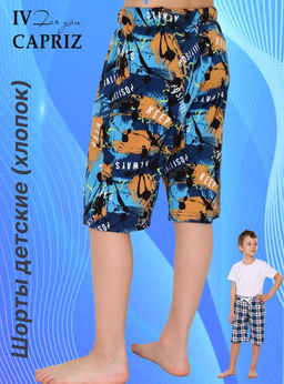 Шорты для мальчика Корнет - Iv-capriz фото 14