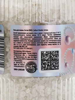 SNOW KISS Соль для ванны, 300 г, ягодный мармелад