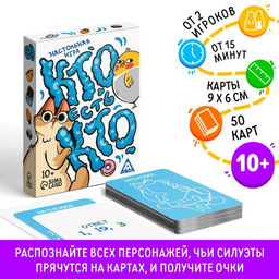 Настольная игра Кто есть кто?, 50 карт, 10+ - Лас играс фото 8