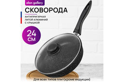Сковорода глубокая 24 см ГАРМОНИЯ ВКУСА Черный мрамор С КРЫШКОЙ ф24, н/р, 43,5*25*11,5 см