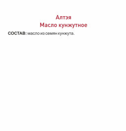 МАСЛО КУНЖУТНОЕ ЛЕГЕНДАРНОЕ СИБИРСКОЕ
