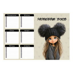 Цена за 5 шт. Расписание уроков А4, арт. 72588/ 50 ДЕВЧОНКА В ШАПКЕ (210x297 мм, материал: мелованный картон 235 г