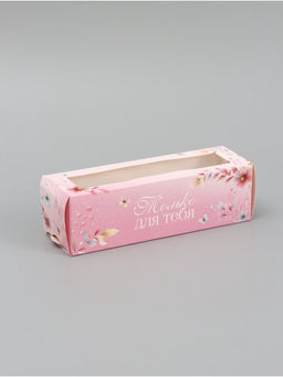 Цена за 5 шт. Коробка подарочная для макарун «Только для тебя», 18×5.5×5.5 см