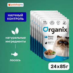 Упаковка 24 шт Паучи для взрослых кошек: лосось в желе - Organix фото 2