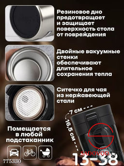 Термокружка для напитков 380 мл