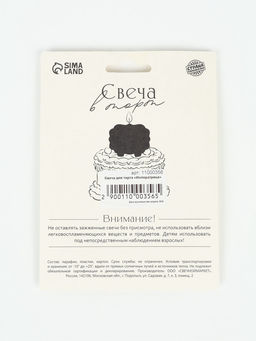 Свеча для торта «Императрица»