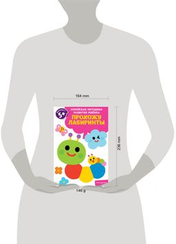 Прохожу лабиринты: для детей от 5 лет