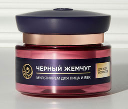 ЧЕРН.ЖЕМЧУГ д/лица и век Мульти Легкая текстура 40мл