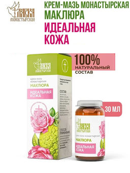 Крем-мазь маклюра, Идеальная кожа, стекло, 30 мл, Монастырская лавка