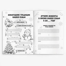 Блокнот детский с заданиями, А5, 8 листов Новогодние традиции нашей семьи. Снеговик - Artfox фото 3