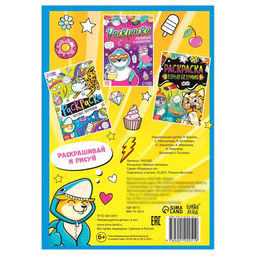 Цена за 3 шт. Раскраска Милые питомцы, 12 стр., А5