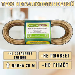 Тросс металлополимерный, d3 мм, 20 м