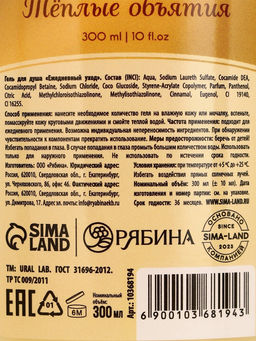Подарочный набор новогодний Тёплые объятия: гель для душа 300 мл и мист для тела 88 мл, URAL LAB