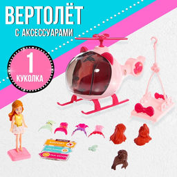 Игровой набор Модное путешествие вертолёт, кукла, аксессуары
