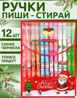 Цена за 12 шт. Ручки пиши стирай рождественские, гелиевые синие чернила