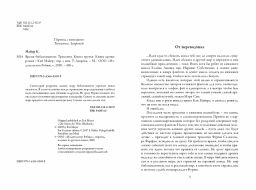 Время библиомантов. Книга крови - Робинс фото 2