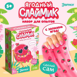 Набор для опытов Ягодный слайм