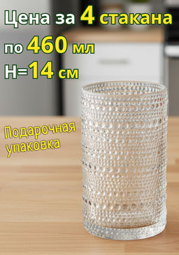 НАБОР СТАКАНОВ BUBBLES 4 ШТ. 460 МЛ /14 СМ