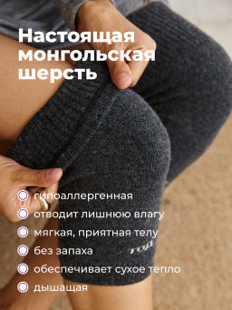 Наколенники из монгольской шерсти ,применяются при различных заболеваниях(короткие) - Тод оймс ххк фото 14