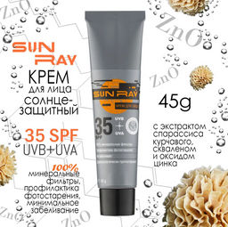 Sun Ray Крем для лица SPF35 45гр