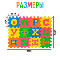 Конструктор-коврик «Алфавит», рамки-вкладыши, 36 деталей