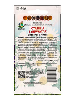 Набор семян Статица "Суприм синяя", 5 шт.