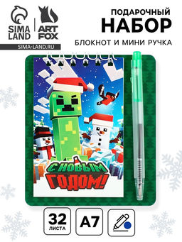Цена за 2 шт. Подарочный набор новогодний, блокнот и мини ручка, 32 л. Пиксели