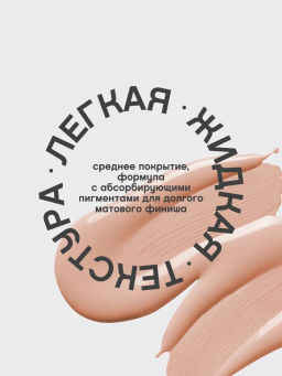 Vivienne Sabo Матирующий тональный крем Shakefoundation matt тон 04 темно-бежевый фото 5