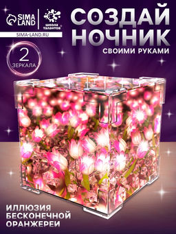 Школа талантов Ночник «Волшебный сад» , куб