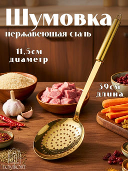 Шумовка 39*11,5см OLS-391-3