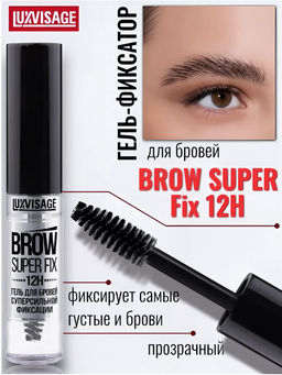 LuxVisage Гель для бровей суперсильной фиксации BROW SUPER FIX 12H Бесцветный 6г