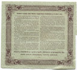 50 рублей 1914 года Облигация 4%