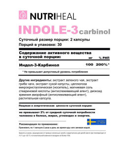 Индол-3 Карбинол 60 капсул - NUTRIHEAL фото 8