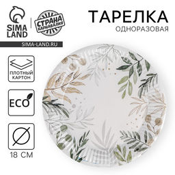 Тарелка одноразовая бумажная «Природа», 18 см, 10шт