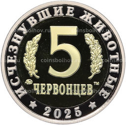 Монета Монетовидный жетон 5 червонцев 2025 года ММД Исчезнувшие виды  Дунклеостей