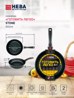 Сковорода Готовить легко Stone (несъемная ручка), 22 см