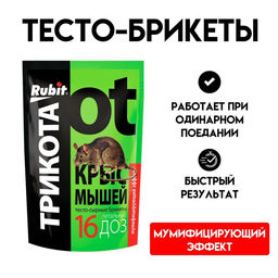 Цена за 2 шт. Тесто-брикеты "Rubit" ТриКота, 16 доз, 150 г