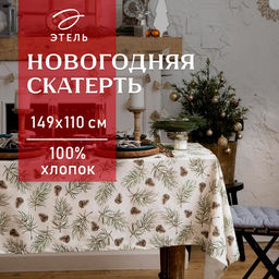 Скатерть новогодняя «Этель» Christmas tree 147×110+/- 3 см, 100% хлопок, саржа 190 г/м²