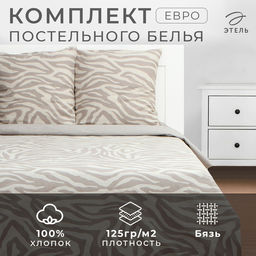 Постельное бельё Этель евро Beige zebra, 200х217 см, 220х240 см, 70х70 см -2 шт, бязь 125 г/м2  фото 6