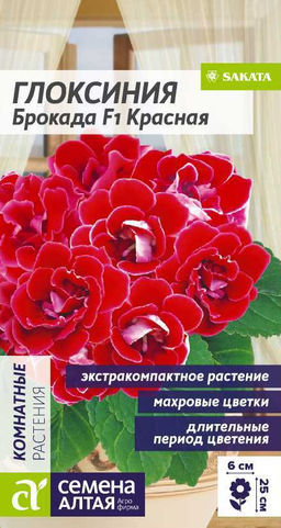 Цветы Глоксиния Брокада F1 Красная/Сем Алт/цп 5 шт.