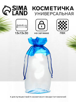 Цена за 2 шт. Косметичка для бассейна на шнуре, большая, прозрачная/голубая